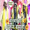 About Banu Bai Hatta Dharun Basli Song