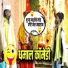 About Bhurya Mhashich Land Vasru Mel Comedy Song