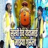 About Sukhi Thev Yedamai Mazya Gurula Song