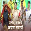 About Jhali Murali Devachi Song