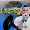 About نحط راصي في رايا Song