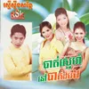 ស្នេហ៍ប្រុសលាប JEL