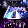 About קומזיץ אלול Song