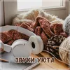 Светлая комната