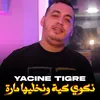 نكوي كية ونخليها مارة