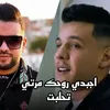 About اجبدي روحك مرتي تحلبت Song