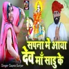 About Sapna Mein Aaya Dev Maa Sadhu Ke Song