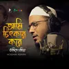 About Ami Citkar Kore Kadite Cahiya Song