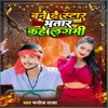 About Bane De Star Bhatar Kahe Lagmi Song