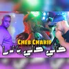 خالي خالي يا لارا