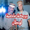 About بريكة عاصمت لوطان Song