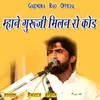 About Mhane Guruji Milan Ro Kod Song