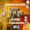 Sangitmay Shri Ram Katha Part -2