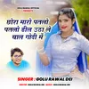 About Chora Mharo Patlo Patlo Deel Uta Le Chal Godi Main Song