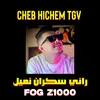 راني سكران نميل (Fog Z1000)