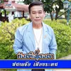 About กันตรึมโดนตา Song