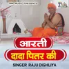 About Aarti Dada Pitar Ki Song