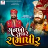 About Mankho Sudhare Ramapir Song