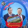 ប្រាំសីហាការដ្ឋានប្រវត្តិសាស្រ្តហ្វូណនតេជោ