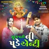 About Ganpati Ni Pade Entry Song