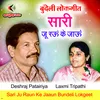 About Sari Ju Raun Ke Jaaun Bundeli Lokgeet Song