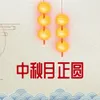 About 中秋月正圆 Song