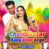 Choli Bhetar Rang Bhar Dego