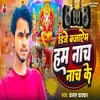 About Dj Bajaem Ham Nach Nach Ke Song