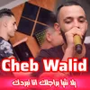 يلا نتيا براجلك انا نبردك