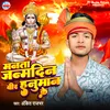 About Manta Janmdin Bir Hanuman Ke Song