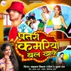 About Patri Kamariya Bal Khake Song