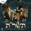 About תשר"ת Song