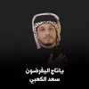 About ياتاج اليفرضون Song