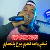 تبغي واحد قطري يبرح بالمصاري