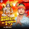 About Manta Janmdin Bir Hanuman Ke Song