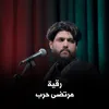 About رقية Song