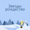 Ледяные ветра