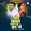 Pakhi Amar Ahodur Buje Nai