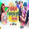 About Holi Me Majnuaa Tuhi Pahle Dala Song