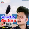 About Pochhatani Lor Takiya Ke Rui Se Song