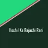 Hoshil Ka Rajachi Rani