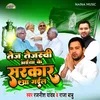 About Tej Tejashwi Bhaiya Ke Sarkar Aa Gail Song