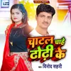 About Chatl Chahe Dhodhi Ke Song