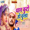 About Dhan Kuto Ho Dulha Song