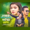 About Tore Moner Shutoy Bainda Rakhi Song