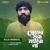 About Premer Mora Moiro Na Song