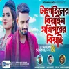 About Tangailer Biyain Sokhipurer Biyai Song