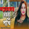 About Valobashar Moyna Pakhi Song