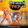 About Dip Jalaye Ram Ghar Aye Song