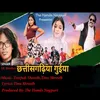 About Chhatisgadhiya Guiya Song